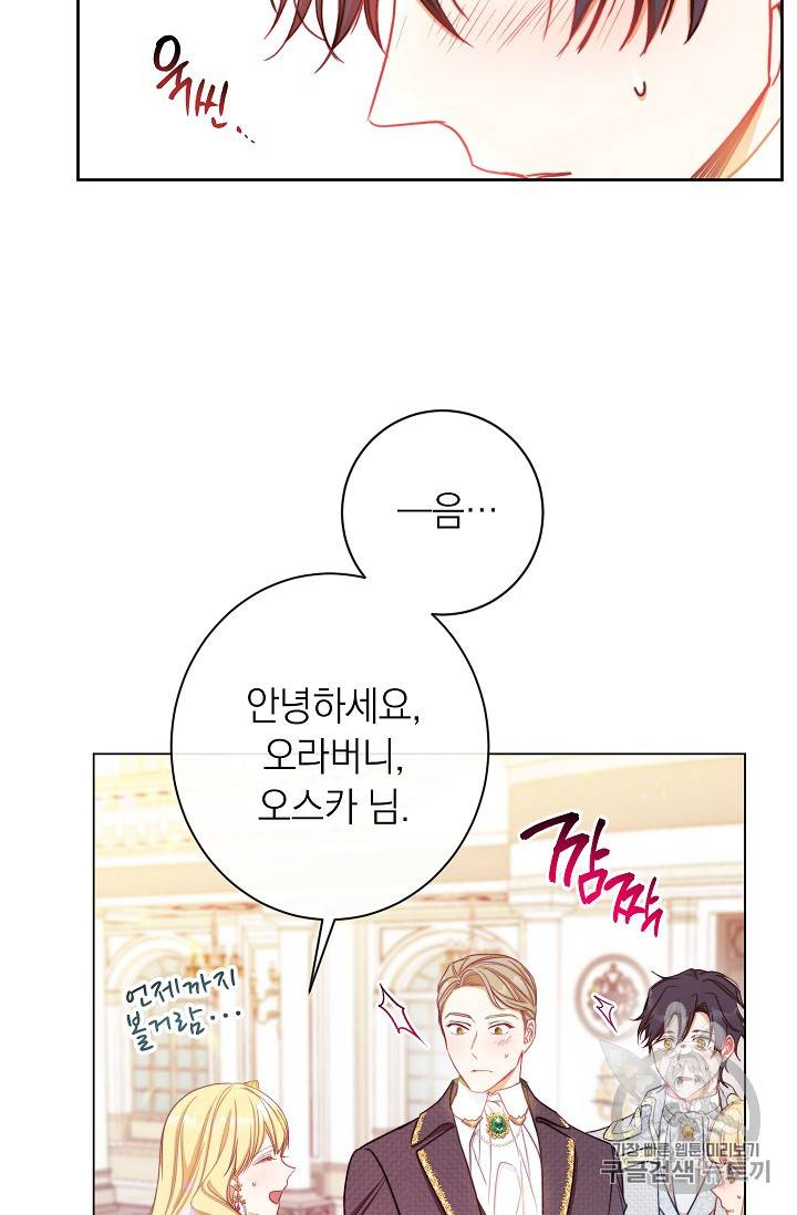 악녀는 모래시계를 되돌린다 22화 83