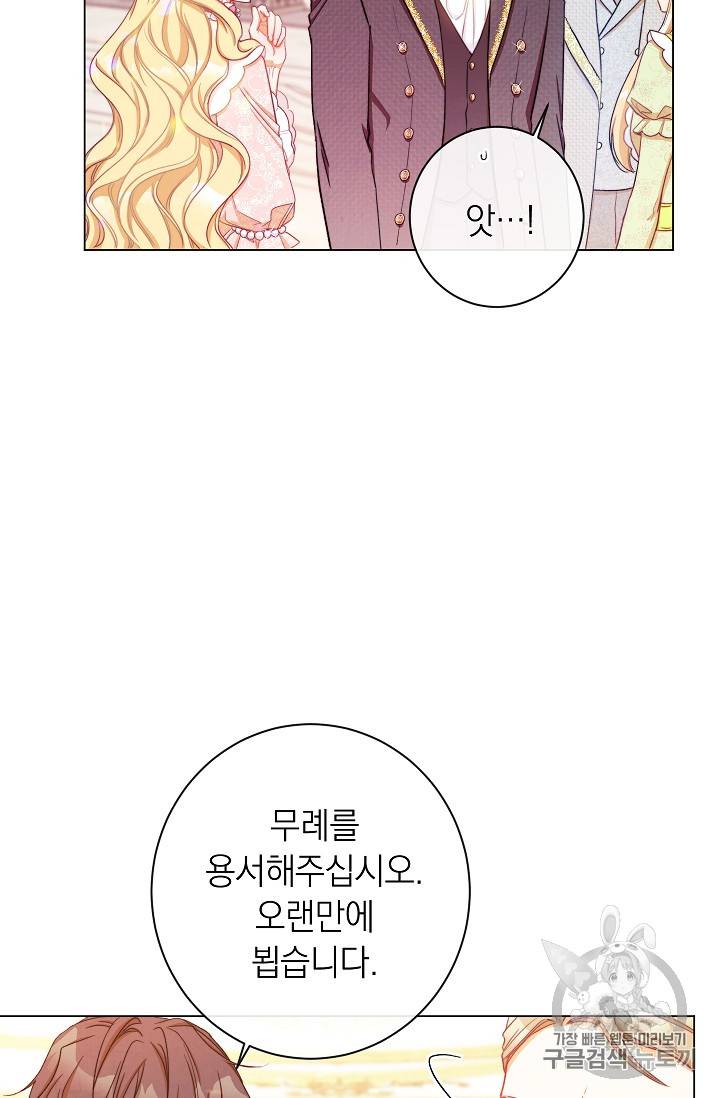 악녀는 모래시계를 되돌린다 22화 84