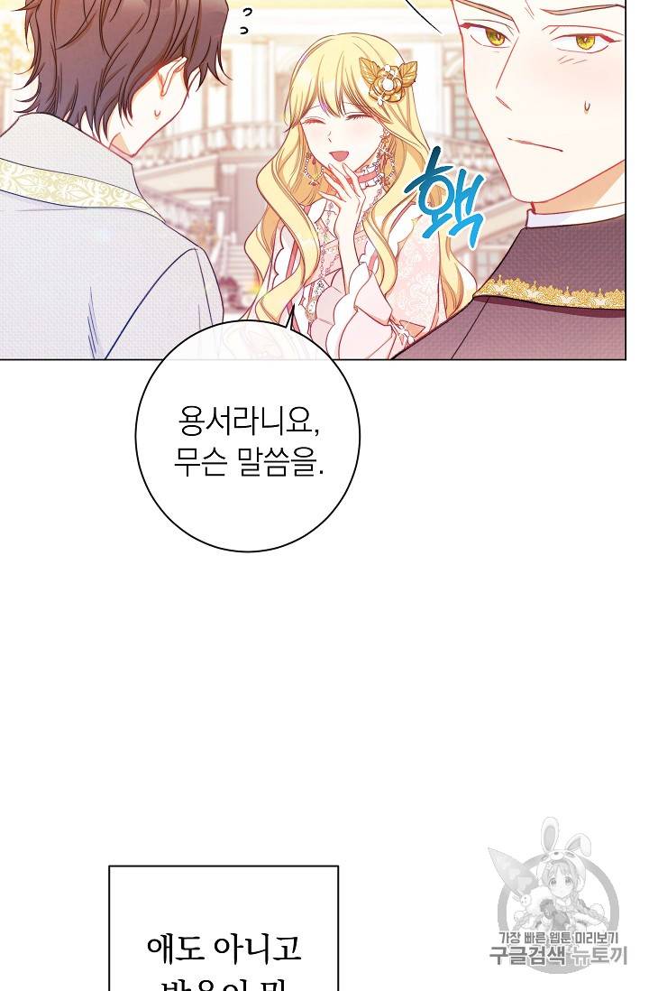 악녀는 모래시계를 되돌린다 22화 85