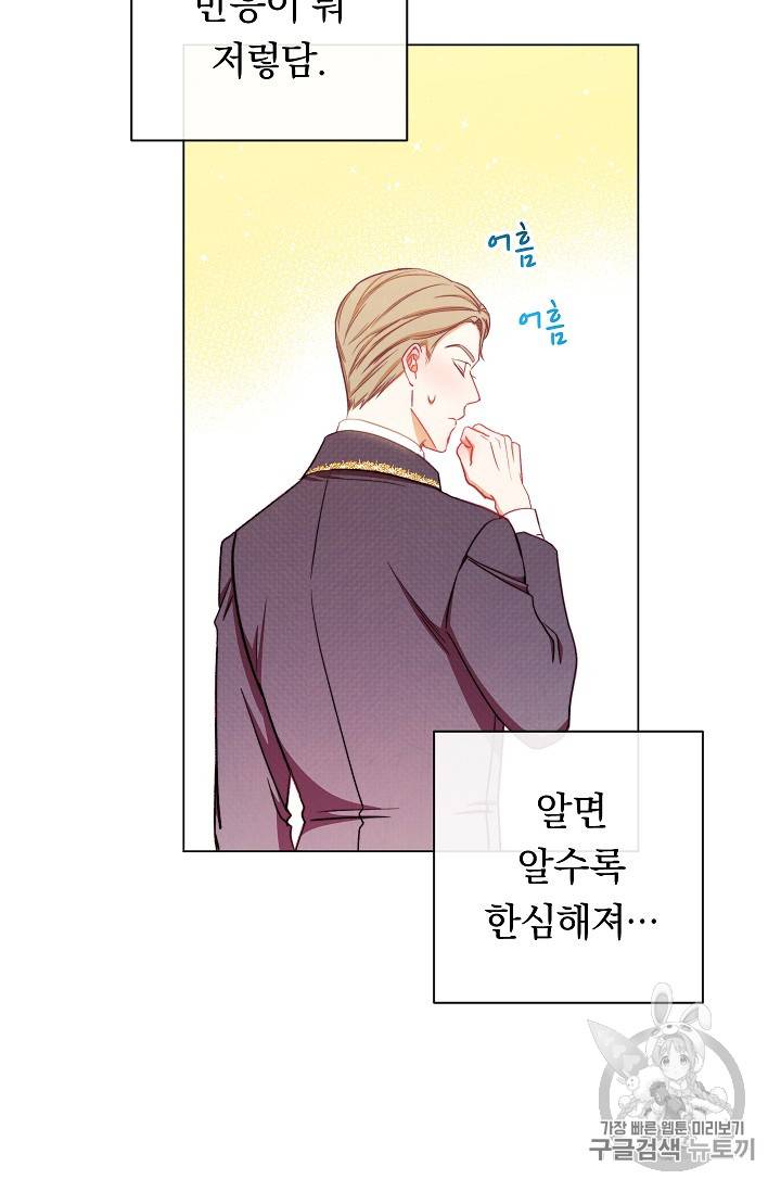 악녀는 모래시계를 되돌린다 22화 86