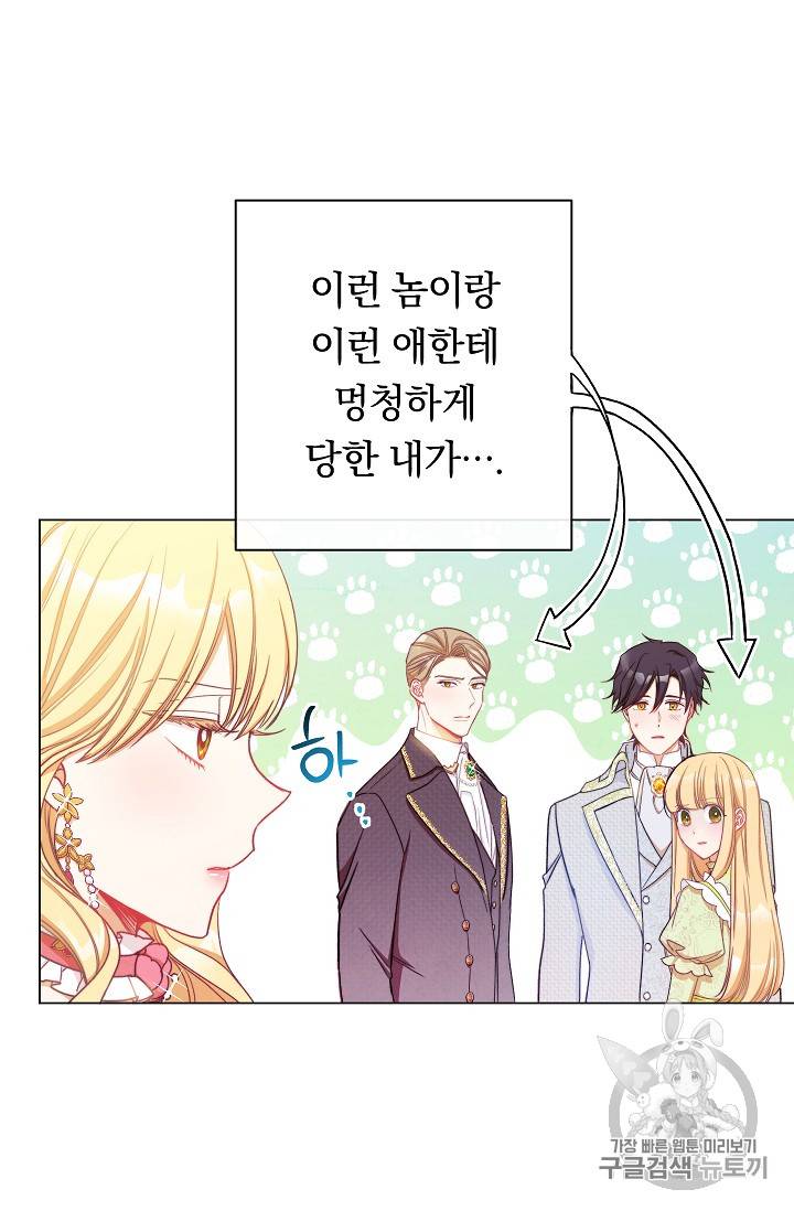 악녀는 모래시계를 되돌린다 22화 87