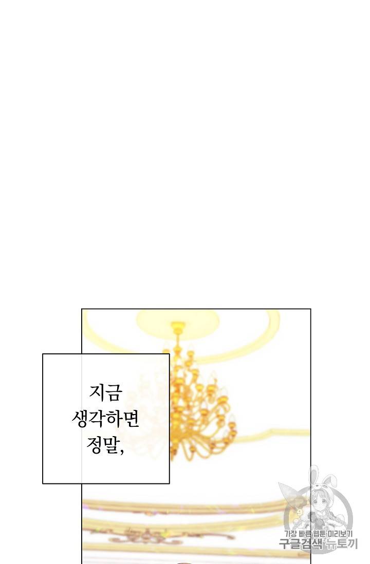 악녀는 모래시계를 되돌린다 22화 88