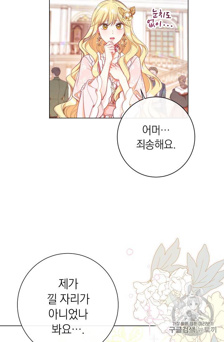 악녀는 모래시계를 되돌린다 22화 89