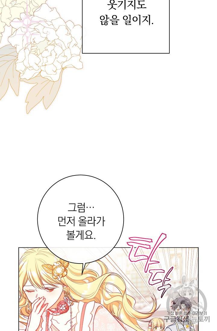 악녀는 모래시계를 되돌린다 22화 91