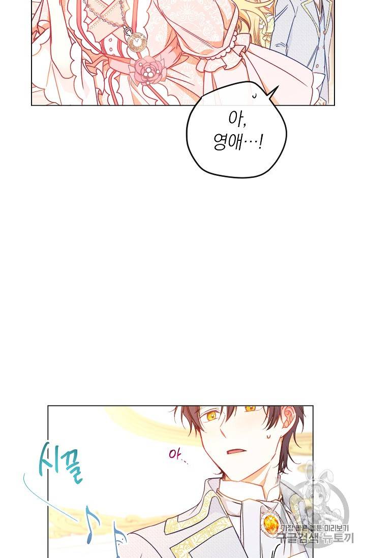 악녀는 모래시계를 되돌린다 22화 92
