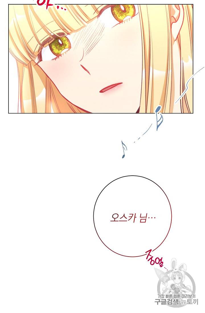 악녀는 모래시계를 되돌린다 22화 94