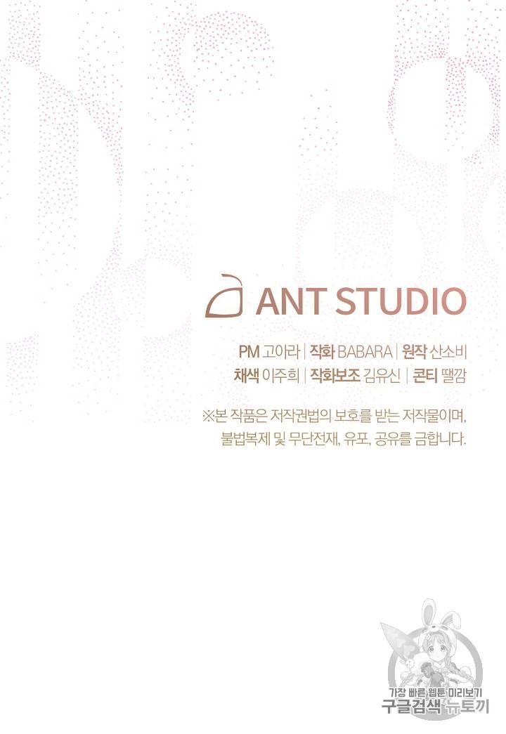 악녀는 모래시계를 되돌린다 22화 101