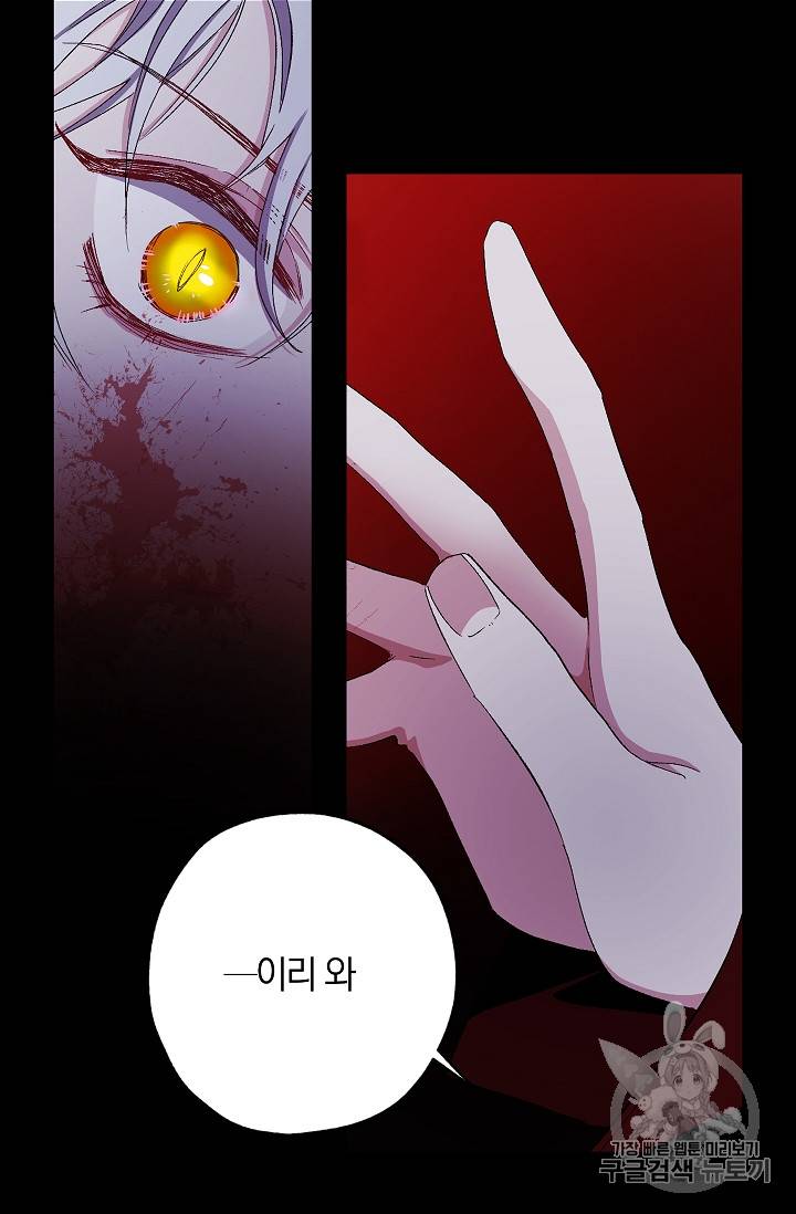 폭군황제의 첫사랑 13화 3
