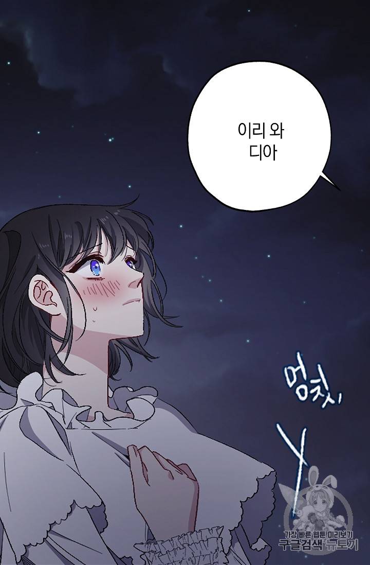 폭군황제의 첫사랑 13화 4
