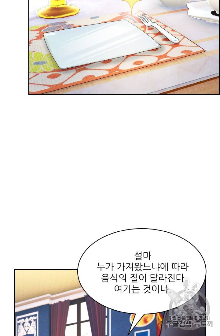 황비님? 황비님! 5화 3