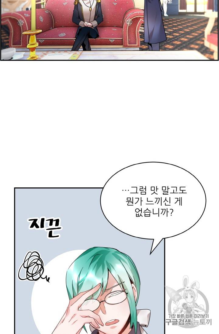 황비님? 황비님! 5화 7
