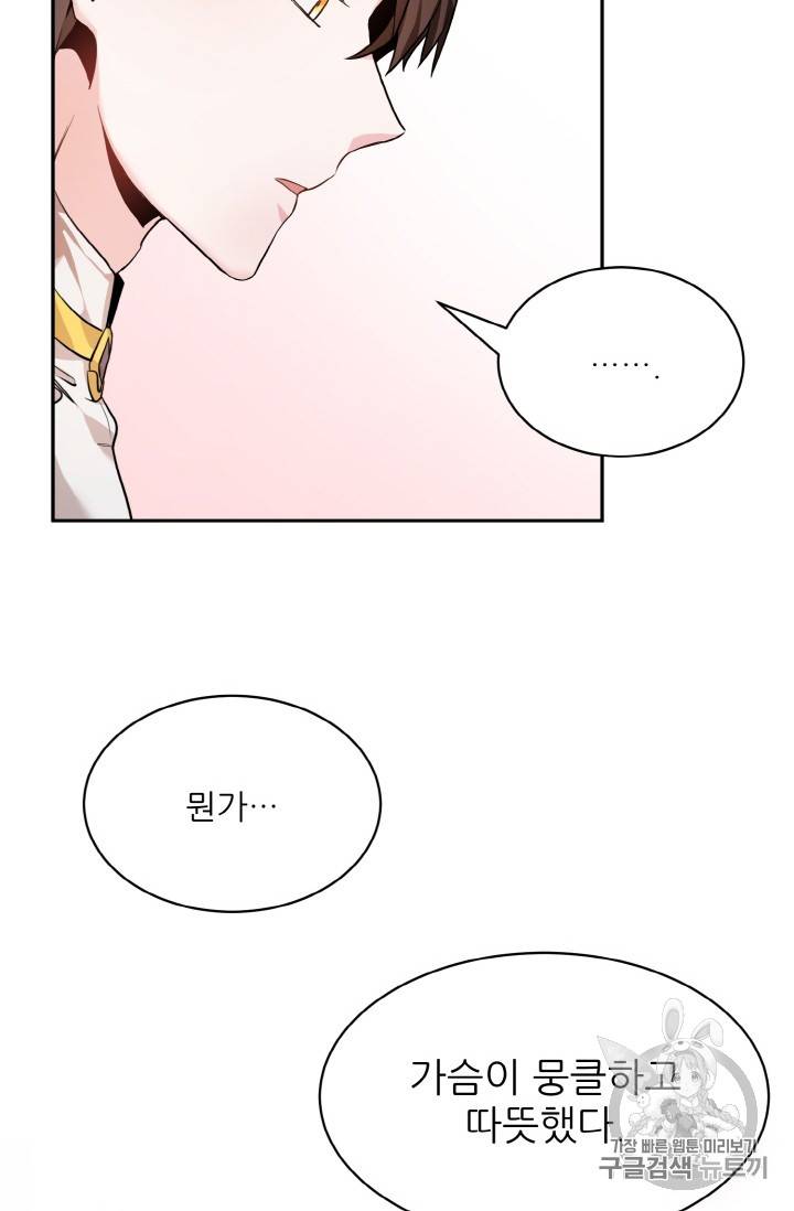황비님? 황비님! 5화 10