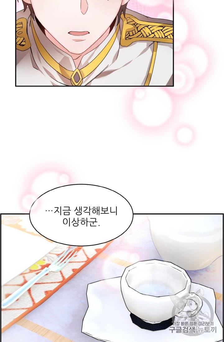 황비님? 황비님! 5화 13