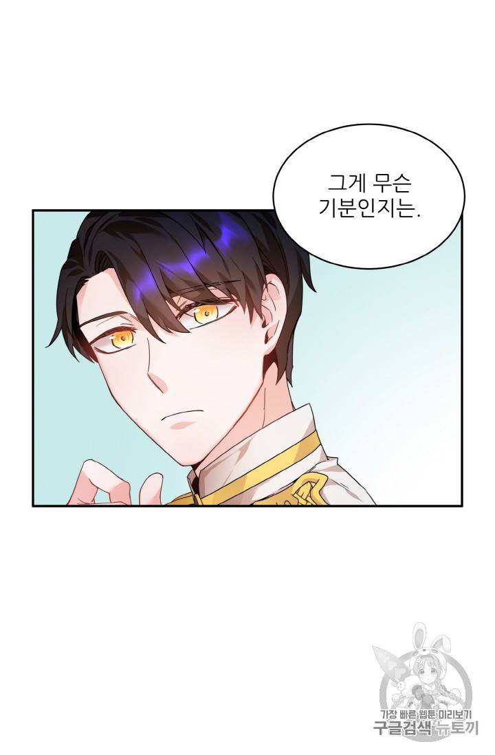 황비님? 황비님! 5화 19