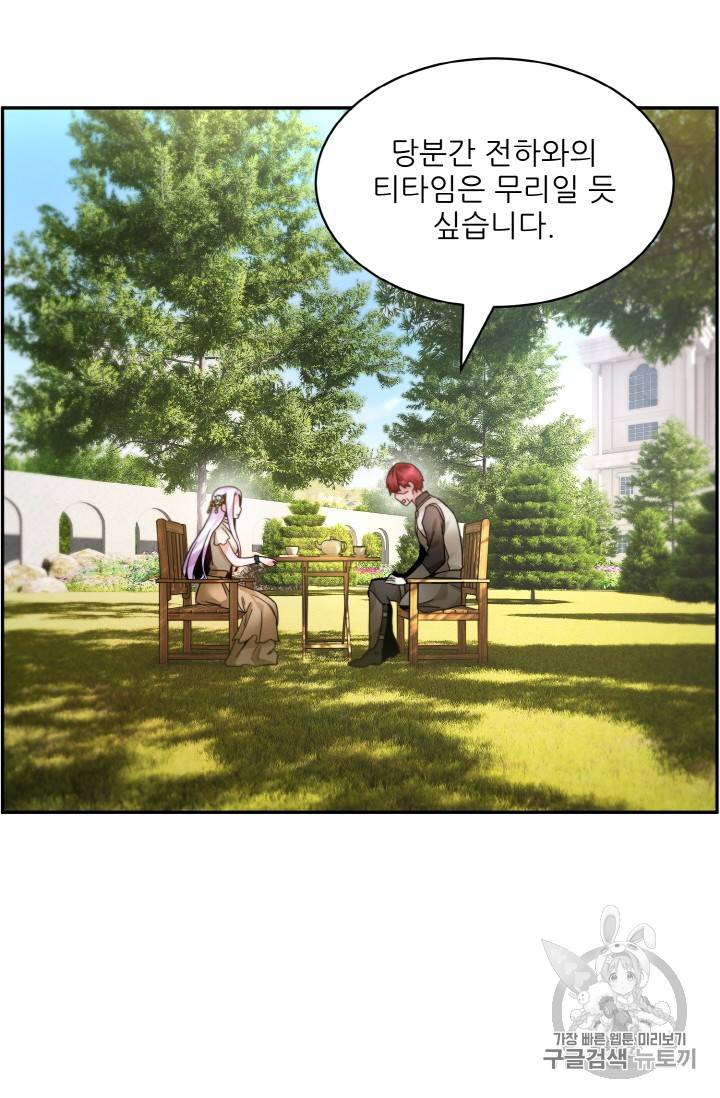 황비님? 황비님! 5화 24