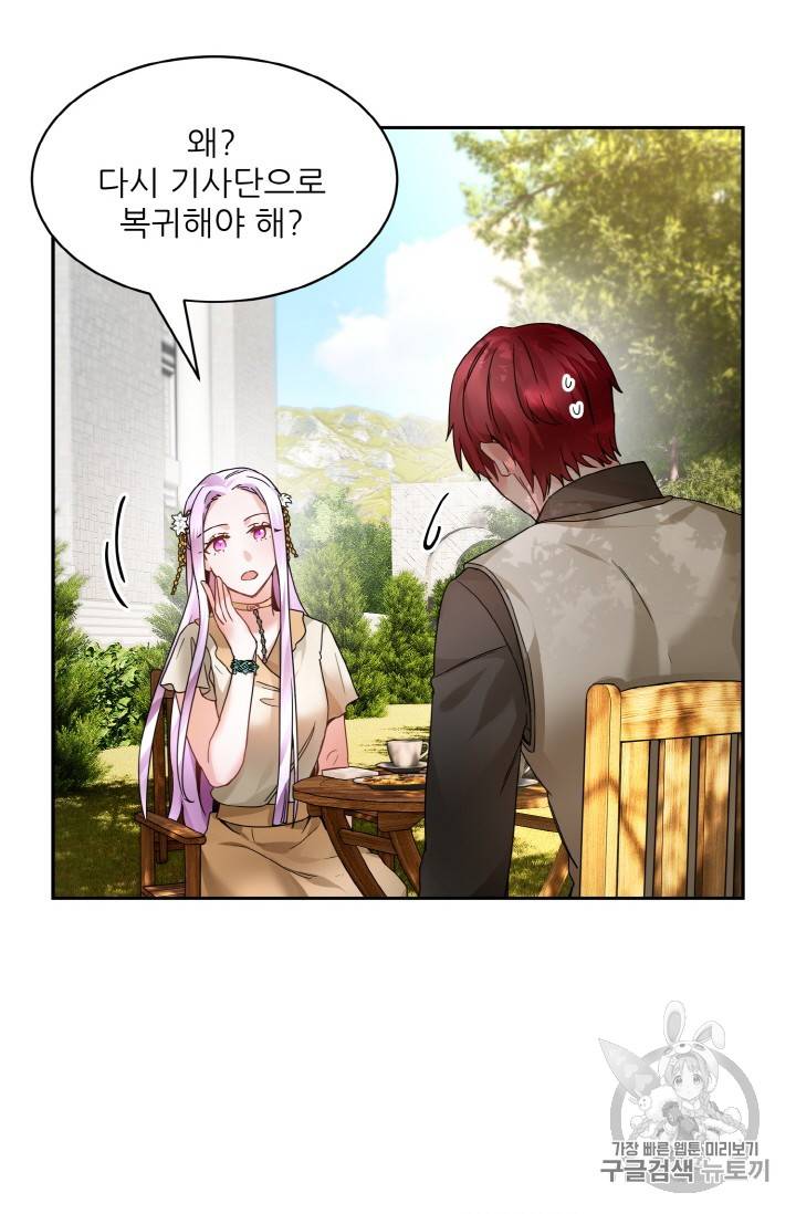 황비님? 황비님! 5화 25