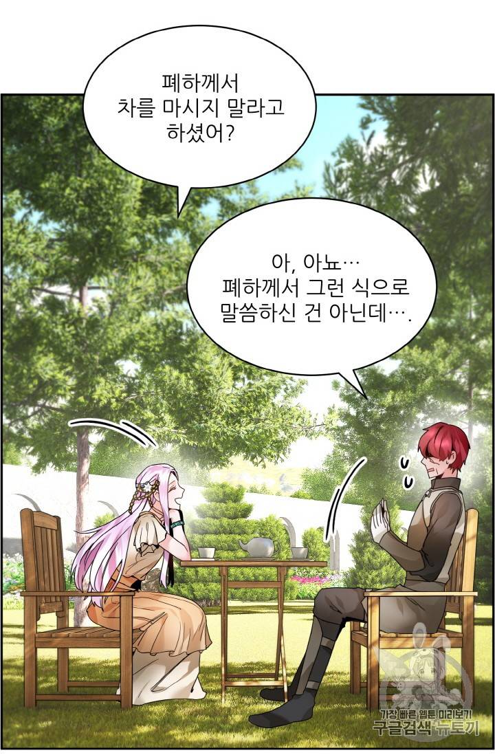 황비님? 황비님! 5화 27