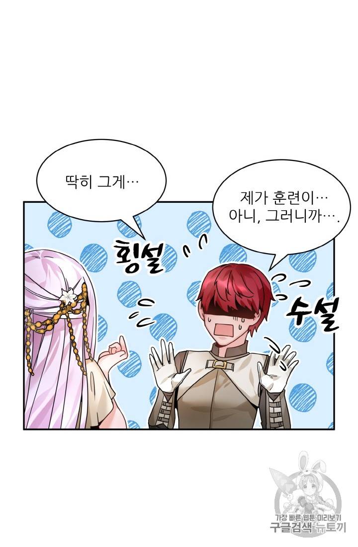 황비님? 황비님! 5화 28