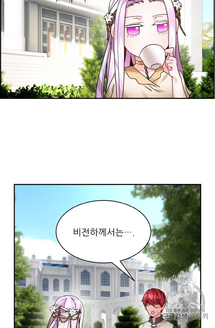 황비님? 황비님! 5화 35