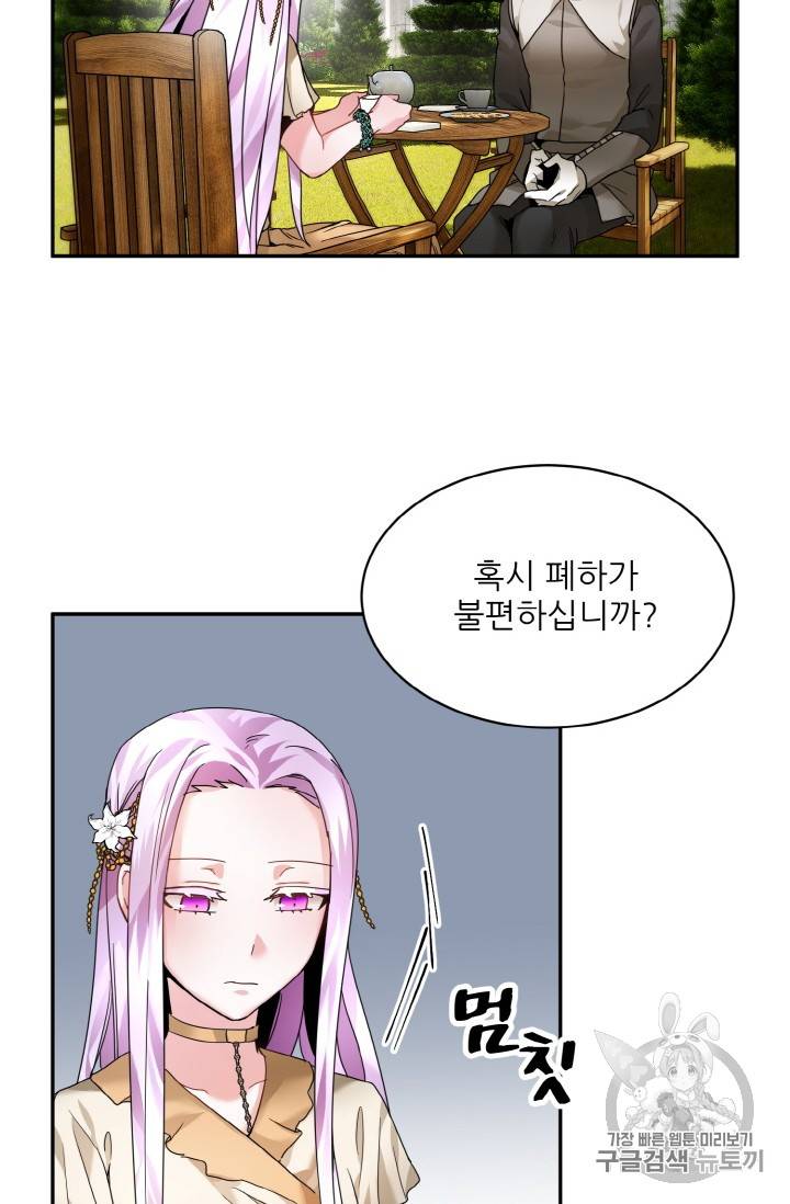 황비님? 황비님! 5화 36