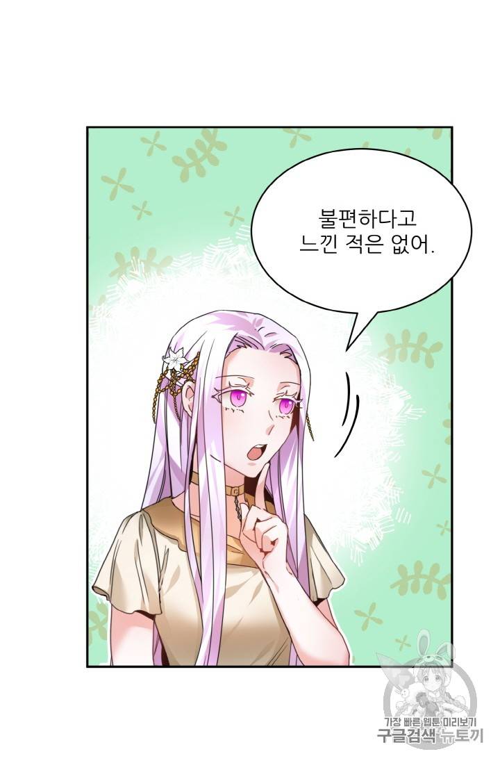 황비님? 황비님! 5화 38