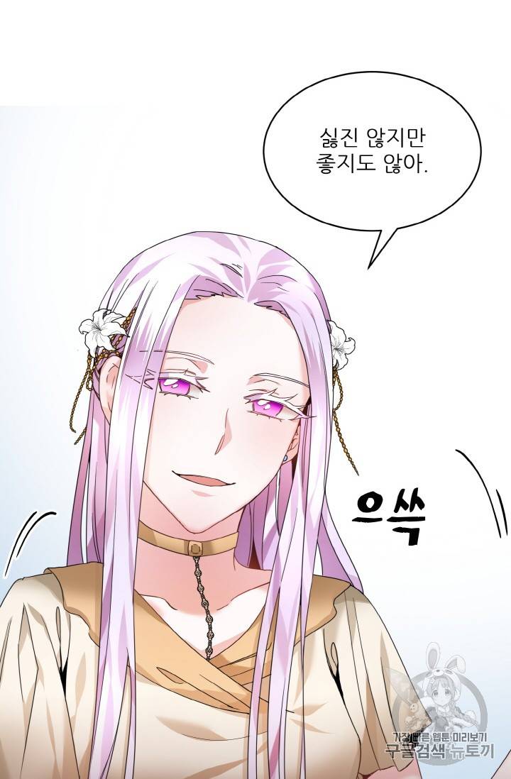 황비님? 황비님! 5화 40