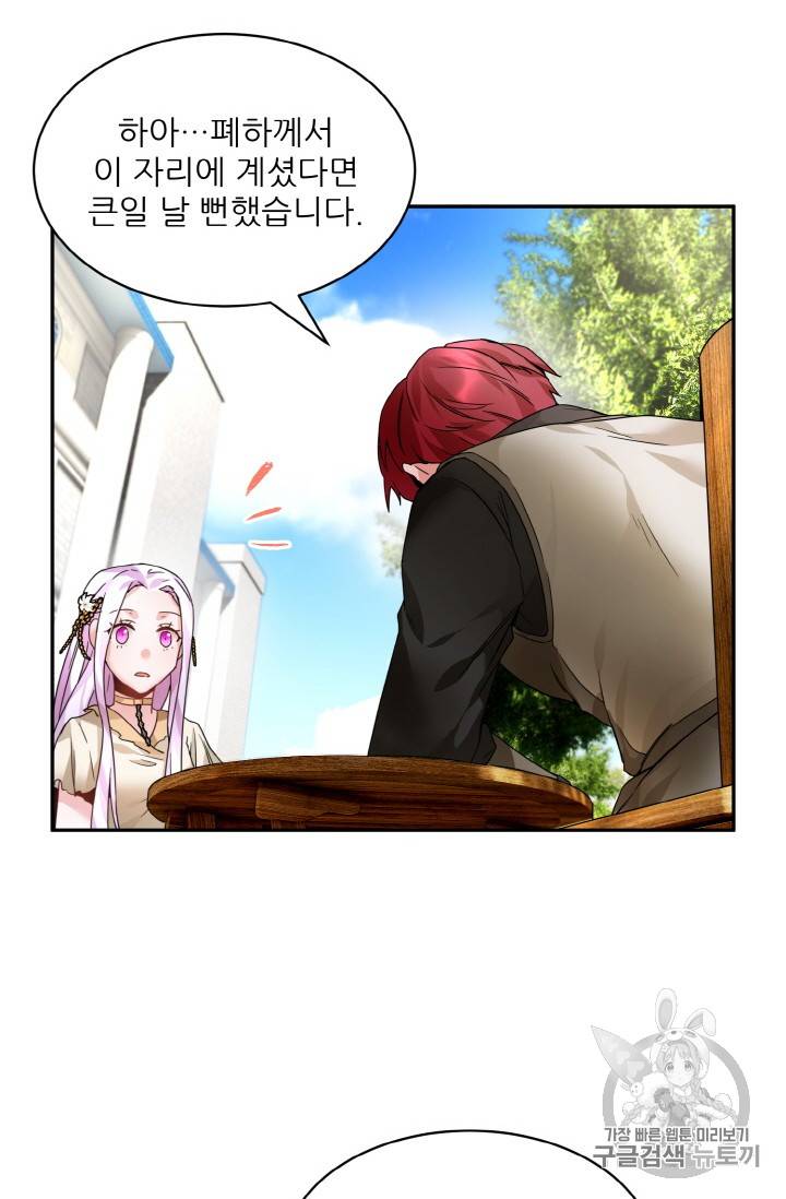 황비님? 황비님! 5화 42