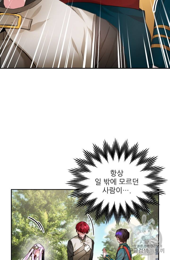 황비님? 황비님! 5화 45