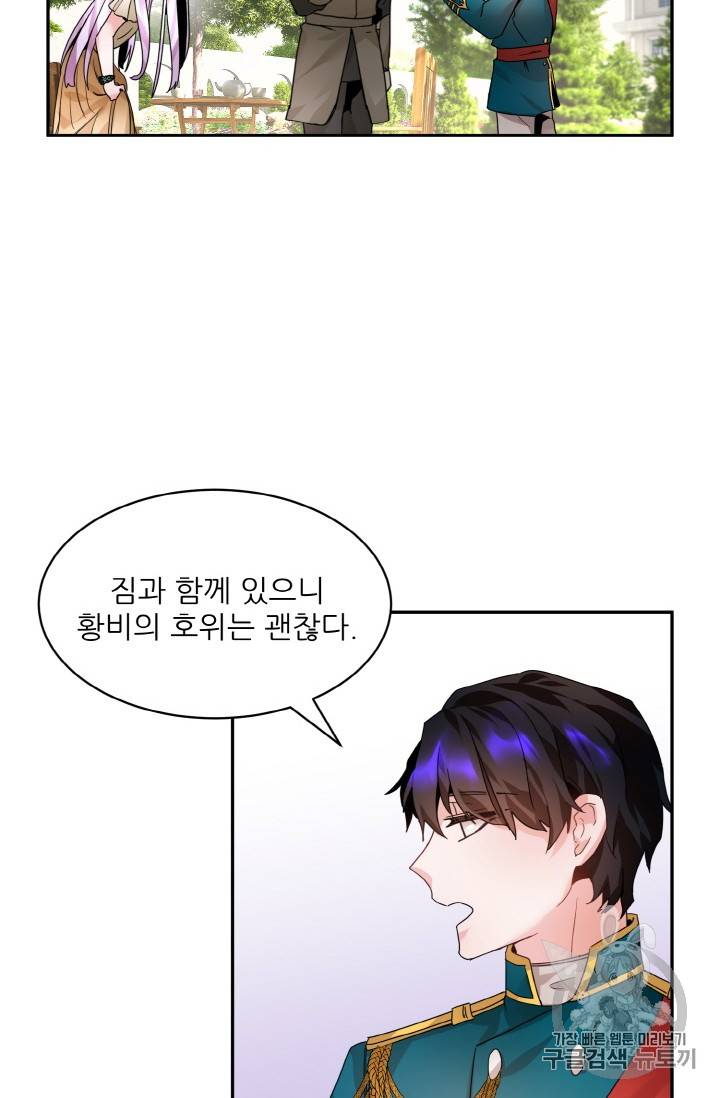 황비님? 황비님! 5화 46