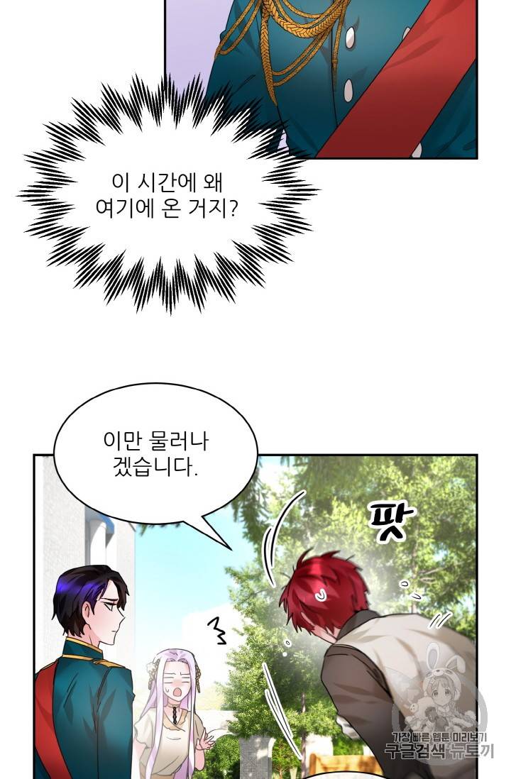 황비님? 황비님! 5화 47