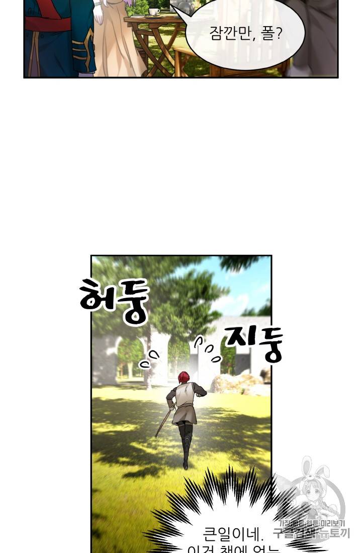 황비님? 황비님! 5화 48