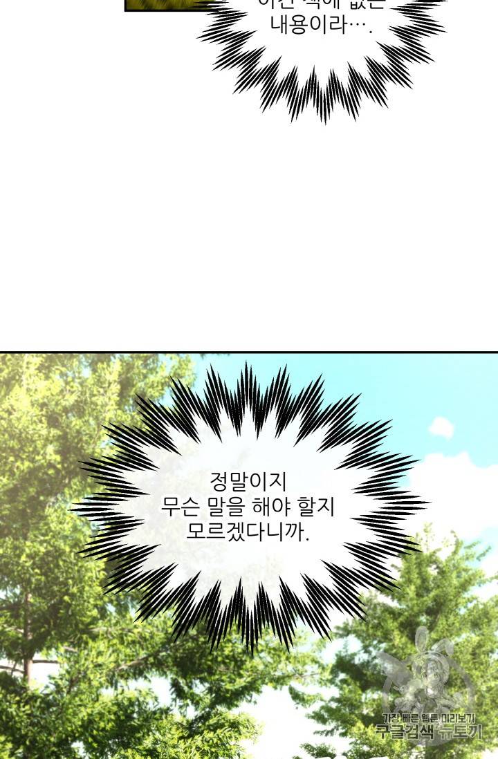 황비님? 황비님! 5화 49