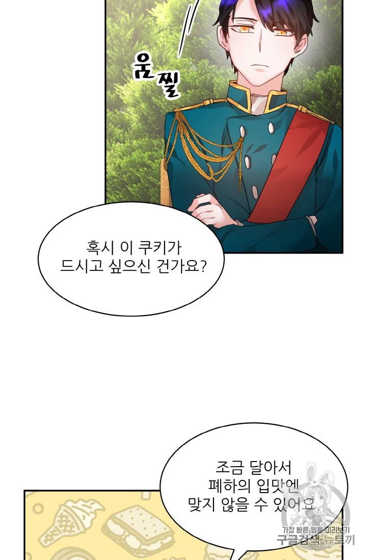 황비님? 황비님! 5화 53