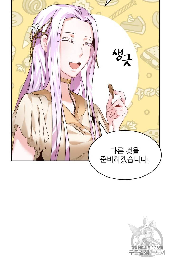 황비님? 황비님! 5화 54