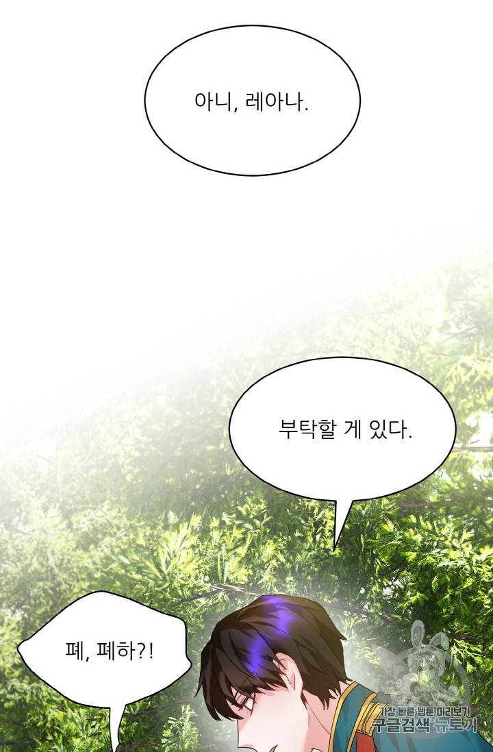 황비님? 황비님! 5화 55