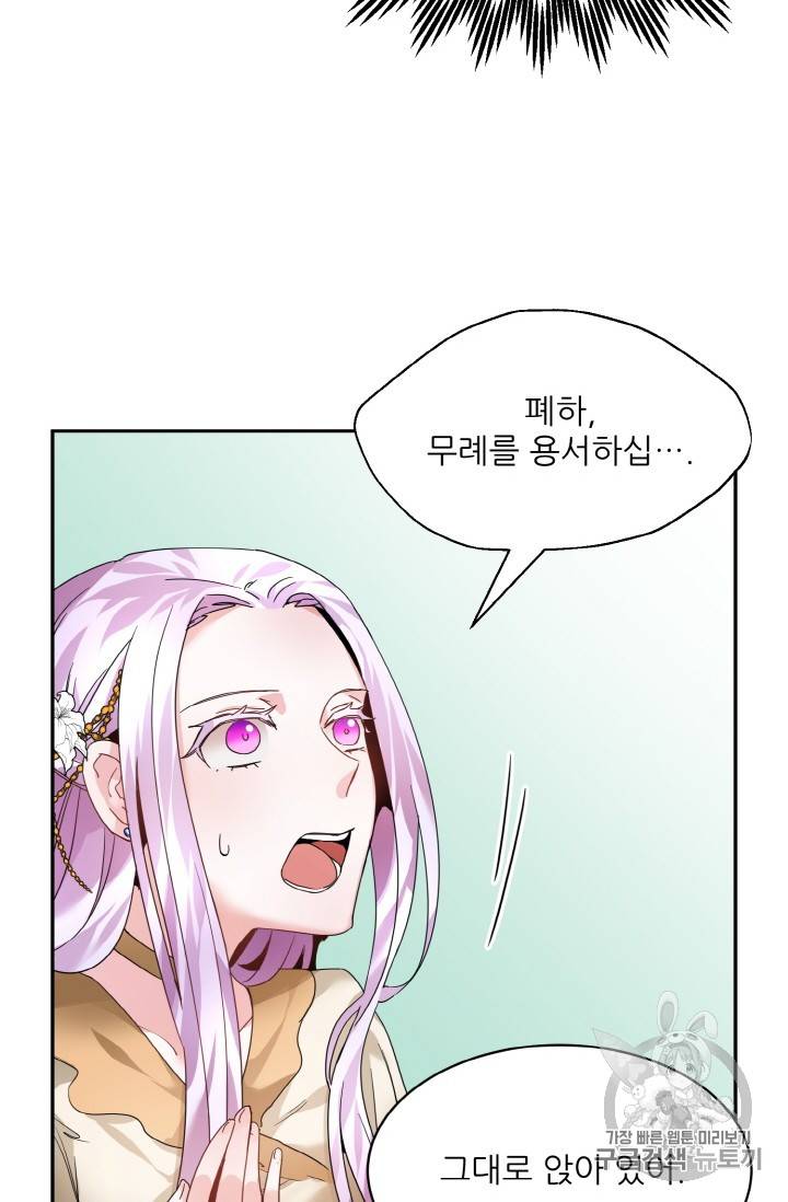 황비님? 황비님! 5화 57