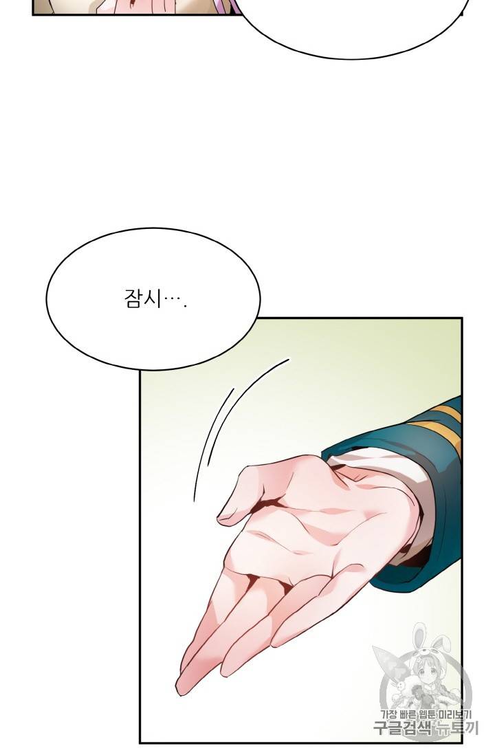황비님? 황비님! 5화 58