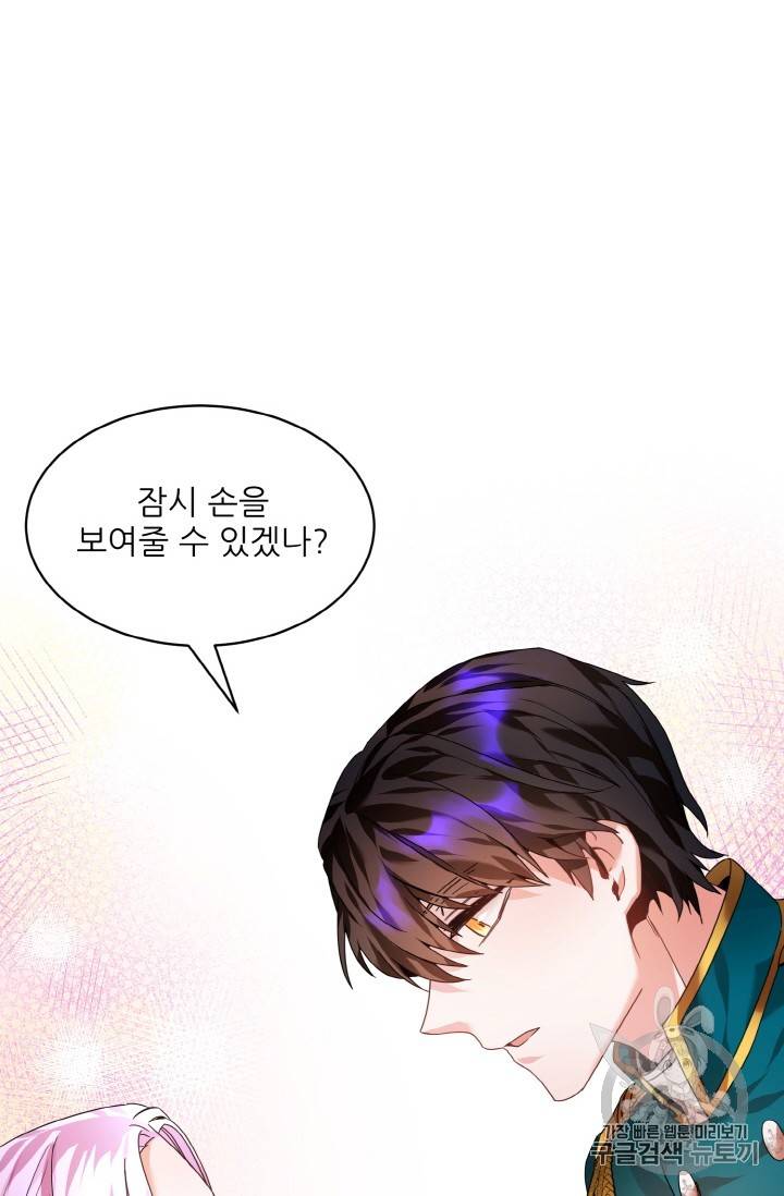 황비님? 황비님! 5화 59