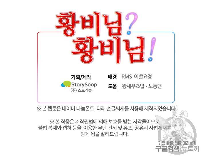 황비님? 황비님! 5화 61