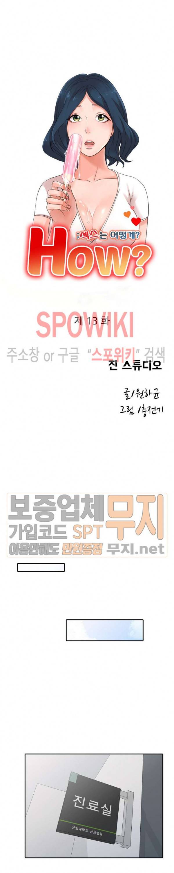 How? 13화 4