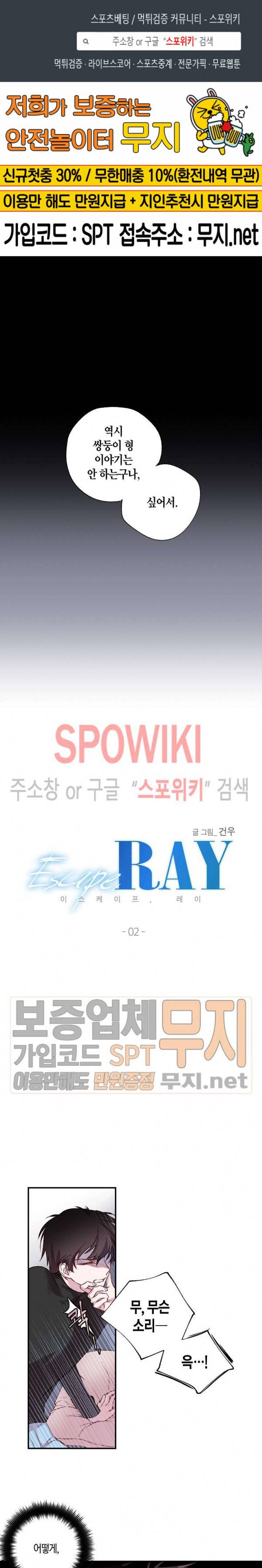 Escape, Ray(이스케이프, 레이) 2화 1