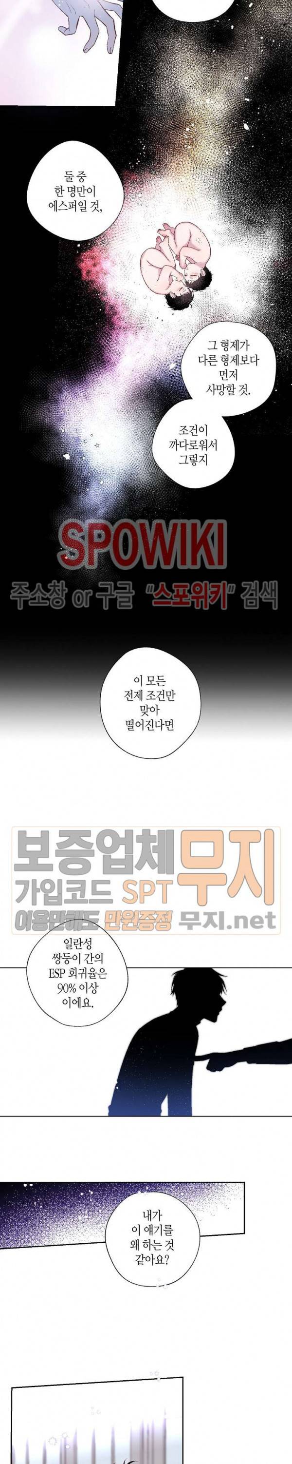 Escape, Ray(이스케이프, 레이) 2화 8