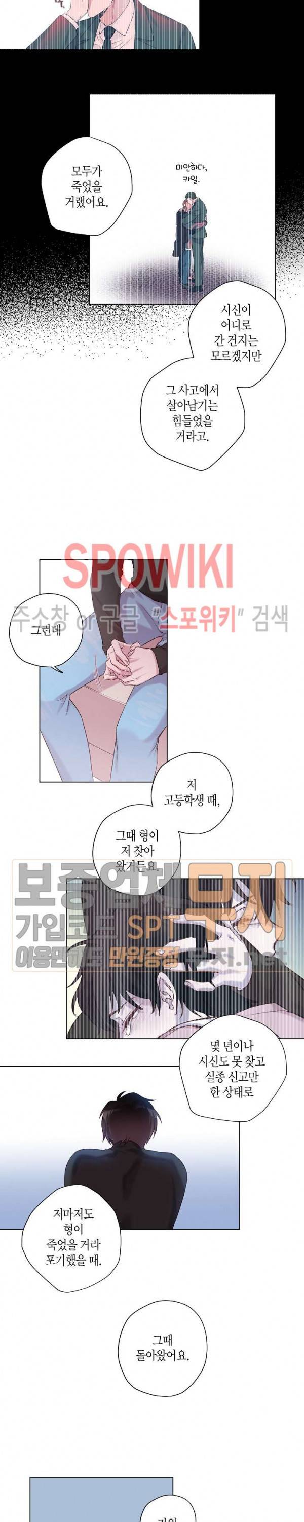 Escape, Ray(이스케이프, 레이) 2화 13