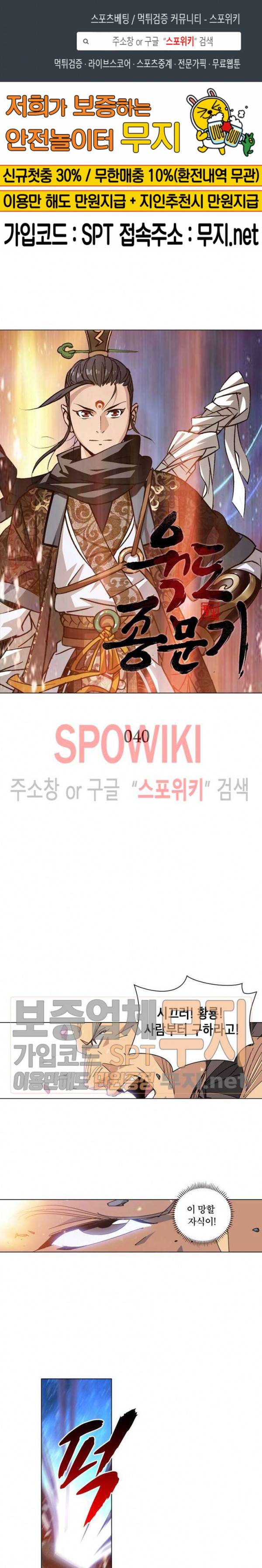 육도종문기 40화 1
