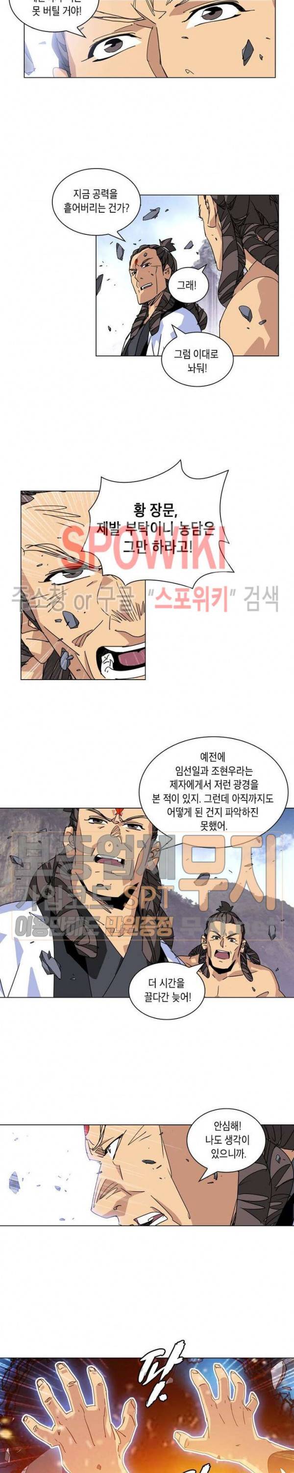 육도종문기 40화 3