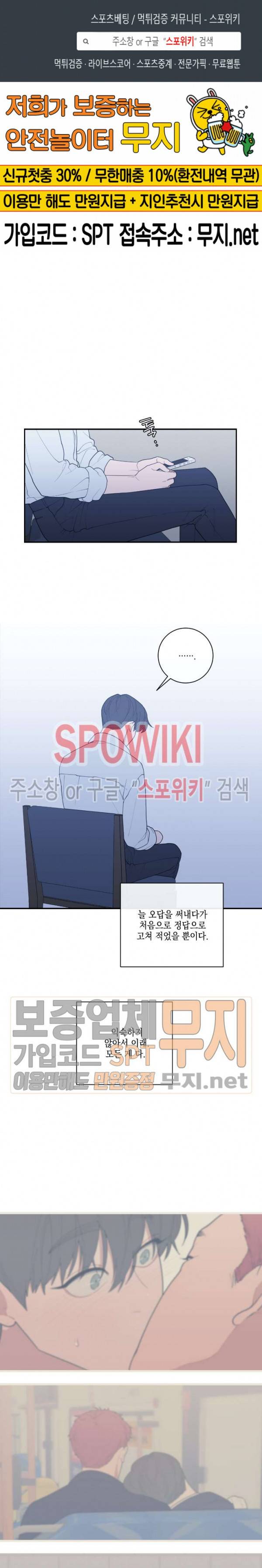 러브 오어 헤이트 69화 1