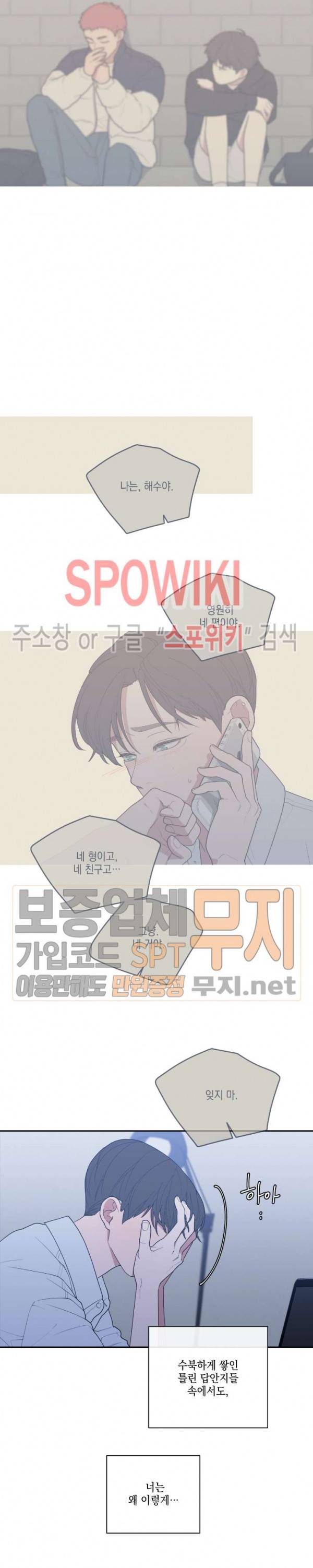 러브 오어 헤이트 69화 2