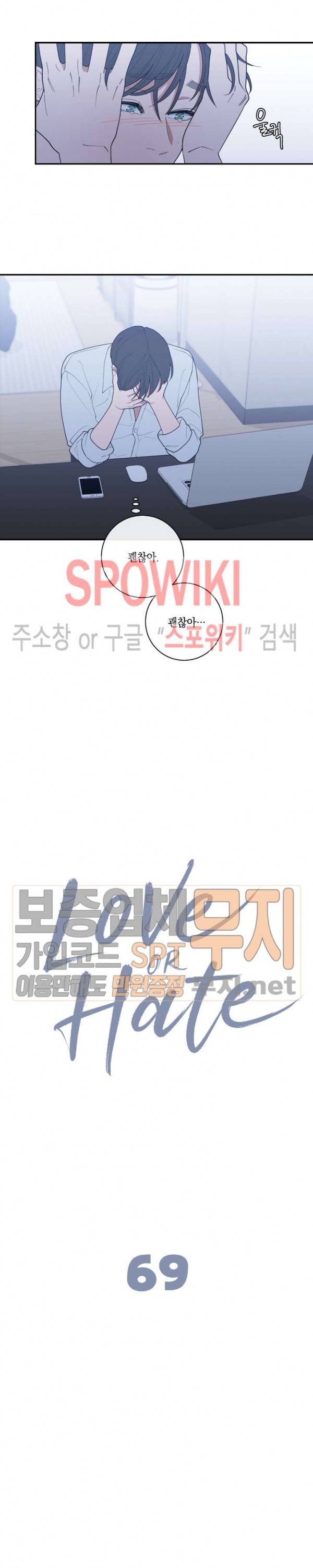 러브 오어 헤이트 69화 3