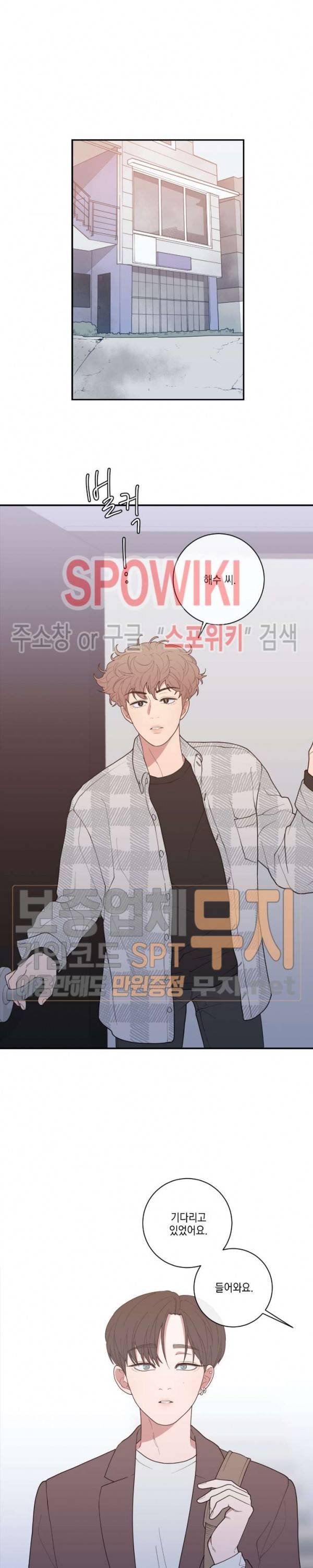 러브 오어 헤이트 69화 4