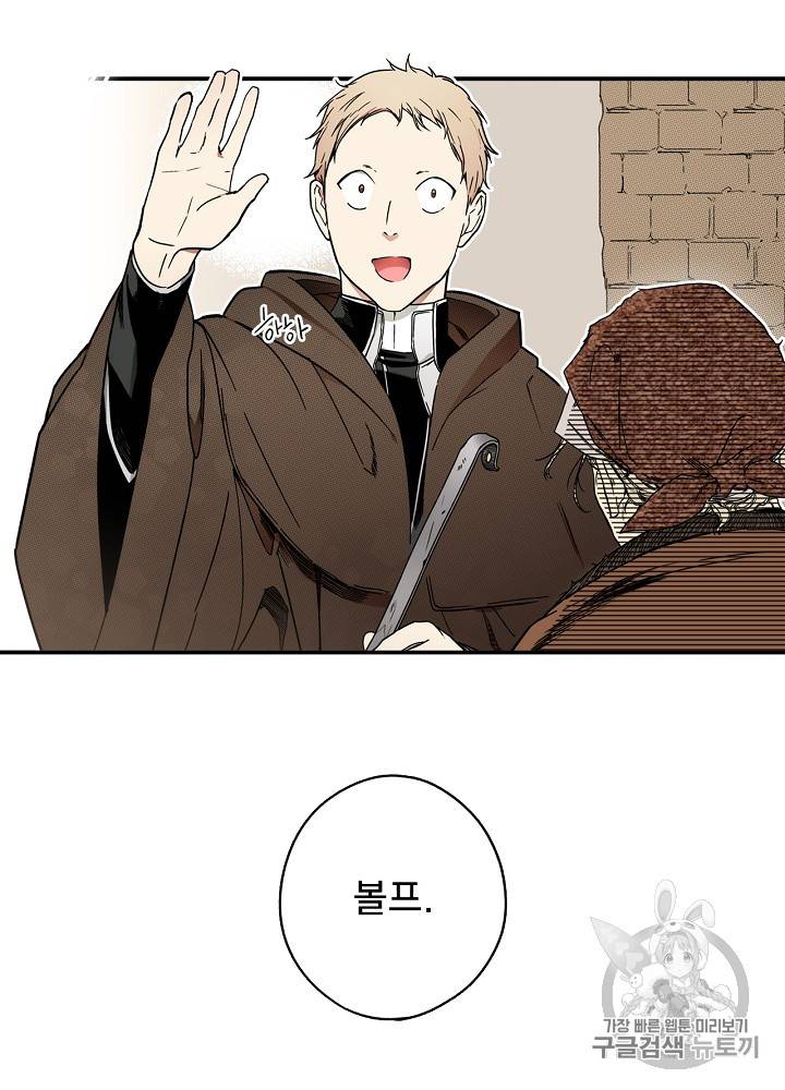 어떤 계모님의 메르헨 32화 5